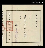 主要名稱：民族報記者聘書圖檔，第1張，共1張