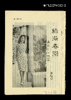 副題名：綠滿春園--張漱菡訪問記等篇圖檔，第1張，共1張