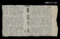 主要標題：尋找年味圖檔，第1張，共1張