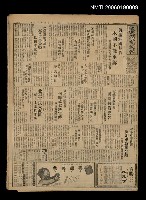 報紙名稱：臺灣新民報 798號圖檔，第1張，共173張