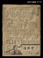 報紙名稱：臺灣新民報 817號（1933-05-31）圖檔，第5張，共5張