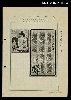 主要標題：中國建築的傳統（影本）圖檔，第1張，共1張