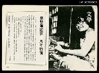 主要名稱：李雙澤逝世一週年特輯（影本）圖檔，第1張，共2張