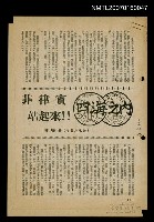 主要名稱：菲律賓站起來！！/期刊名稱：夏潮13圖檔，第1張，共1張