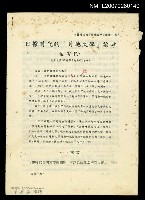 主要名稱：日據時代「外地文學」觀念下的台灣新詩人（抽印本）/期刊名稱：《思與言》第33卷2期圖檔，第1張，共1張