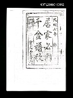 主要名稱：千金譜（影本）圖檔，第1張，共1張