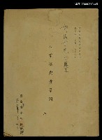 期刊名稱：南瀛文獻9卷/主要名稱：八掌溪與青峯闕(抽印本)圖檔，第1張，共1張