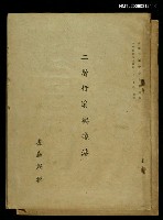 期刊名稱：南瀛文獻10卷/主要名稱：二層行溪與蟯港(抽印本)圖檔，第1張，共1張