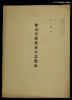 期刊名稱：現代學苑2（2）/主要名稱：臺北寺廟與地方之發展(抽印本)圖檔，第1張，共1張