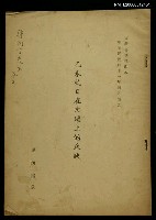 期刊名稱：文獻專刊/主要名稱：乙未抗日在文壇上的反映(抽印本)圖檔，第1張，共1張