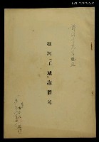 其他 主要題名：台灣文獻/主要名稱：台灣「王城」建置考圖檔，第1張，共1張