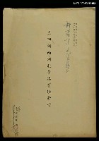 期刊名稱：鹽業通訊一一九期/主要名稱：大田、洲南、洲北等場址新考(抽印本)圖檔，第1張，共1張