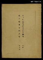 期刊名稱：臺南文化第三卷第一期/主要名稱：五十年來南社的社員與詩/馬子翊筆下的臺灣（抽印本）圖檔，第1張，共1張