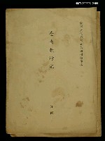 期刊名稱：臺南文化第三卷第四期/主要名稱：臺南教坊記（抽印本）圖檔，第1張，共1張