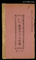 主要名稱：三伯顯聖渡英臺升天新歌圖檔，第1張，共8張