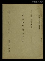 期刊名稱：臺南文化第三卷第四期/主要名稱：先高祖芝圃公行述(抽印本)圖檔，第1張，共1張