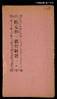 主要名稱：鄭元和三嬌會新歌（下）圖檔，第1張，共8張