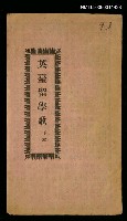 主要名稱：英臺留學歌（下）圖檔，第1張，共8張