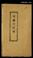 主要名稱：英臺自嘆歌圖檔，第1張，共1張