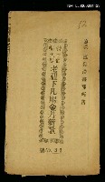 主要名稱：三伯想思老祖下凡賜金丹新歌圖檔，第1張，共1張