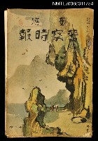 主要名稱：臺灣警察時報第54號10月號圖檔，第1張，共1張