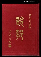 主要名稱：說郛圖檔，第1張，共1張