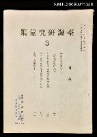 主要名稱：臺灣研究彙集3圖檔，第1張，共1張