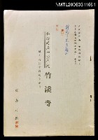 主要名稱：台灣的第一座寺院竹溪寺圖檔，第1張，共1張