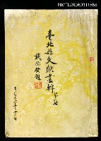 主要名稱：臺北縣文獻叢輯第二輯圖檔，第1張，共1張