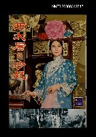 主要名稱：西太后與珍妃圖檔，第1張，共1張