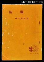 主要名稱：柘榴圖檔，第1張，共1張