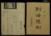 主要名稱：刑法總則圖檔，第2張，共2張