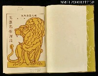 主要名稱：文藝名作漫畫第二編圖檔，第2張，共2張