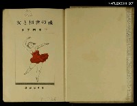 主要名稱：裸の世相と女圖檔，第2張，共2張