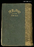 主要名稱：搜查と防犯圖檔，第1張，共1張