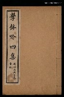 主要名稱：擊鉢吟詩集上函：擊鉢吟四集﹝上﹞圖檔，第1張，共1張