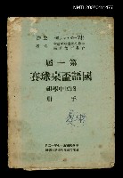 主要名稱：第一屆國語盃桌球賽國民中學組手冊圖檔，第1張，共1張