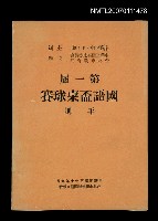 主要名稱：第一屆國語盃桌球賽手冊圖檔，第1張，共1張