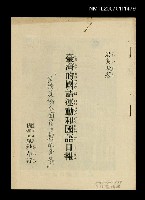 主要名稱：台灣的國語運動和國語日報圖檔，第1張，共1張