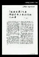 主要名稱：《城南舊事》作者林海音青少年時代的人和事（影本）/期刊名稱：炎黃春秋2000年10期圖檔，第1張，共1張