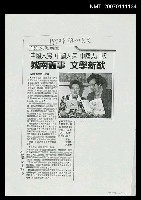 主要標題：城南舊事 文學新猷（影本）/報紙名稱：民生報圖檔，第1張，共1張