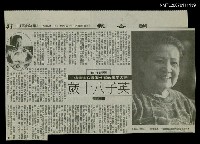 主要標題：英子八十歲/報紙名稱：聯合報圖檔，第1張，共1張