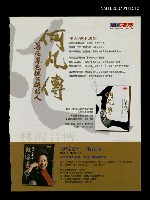 主要名稱：蒼茫暮色裡的趕路人－何凡傳（廣告頁）圖檔，第1張，共1張