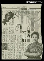 主要標題：迴向的擁抱--給祖麗/報紙名稱：世界日報圖檔，第1張，共1張