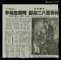 主要標題：林海音八二壽誕 阿扁當推手/報紙名稱：中國時報圖檔，第1張，共1張