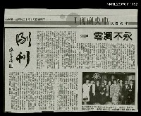 主要標題：永不凋零/報紙名稱：中央日報圖檔，第1張，共1張