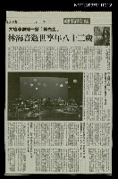 主要標題：林海音逝世享年八十三歲/報紙名稱：自由時報圖檔，第1張，共1張