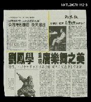 主要標題：回首林海音‵永不熄燈的客廳′公視特別節目後天播出/報紙名稱：民生報圖檔，第1張，共1張