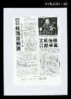 主要標題：女作家林海音病逝（影本）/報紙名稱：中央日報圖檔，第1張，共1張