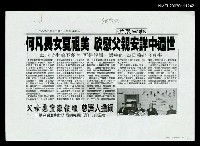 主要標題：何凡長女夏祖美 欣慰父親安詳中過世（影本）/報紙名稱：世界日報圖檔，第1張，共1張